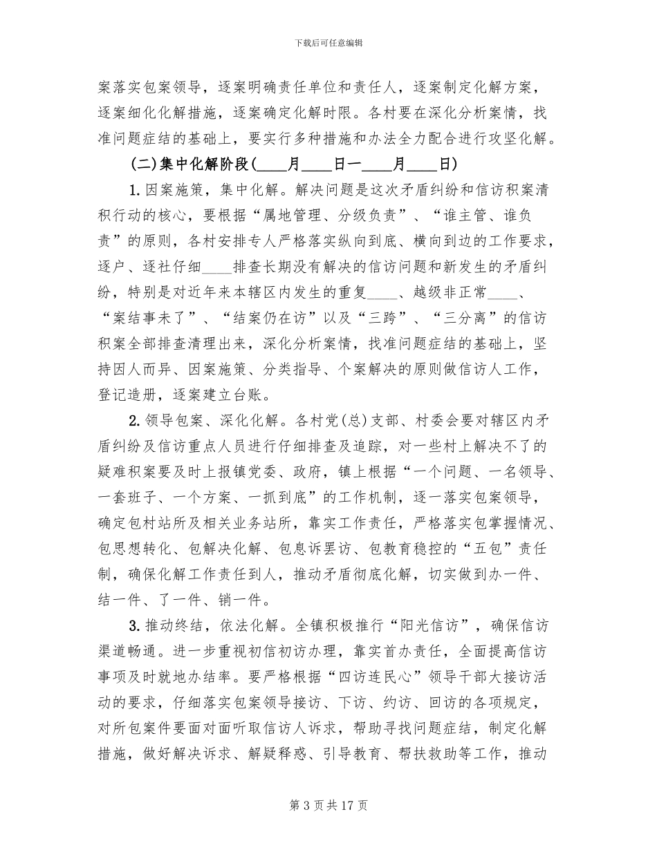 春季中学“百日攻坚”实施方案范文_第3页