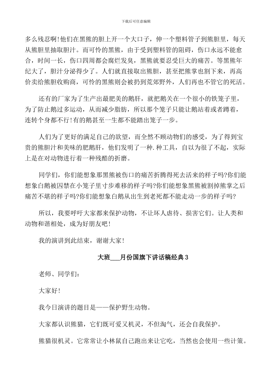 春季国旗下讲话稿大全_第2页