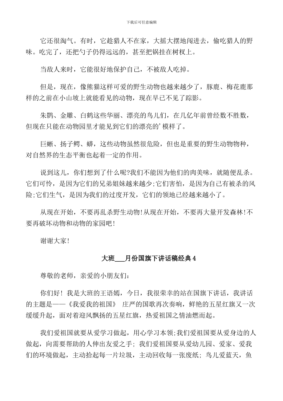 春季国旗下讲话稿大全_第3页