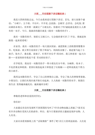 春季国旗下讲话稿大全