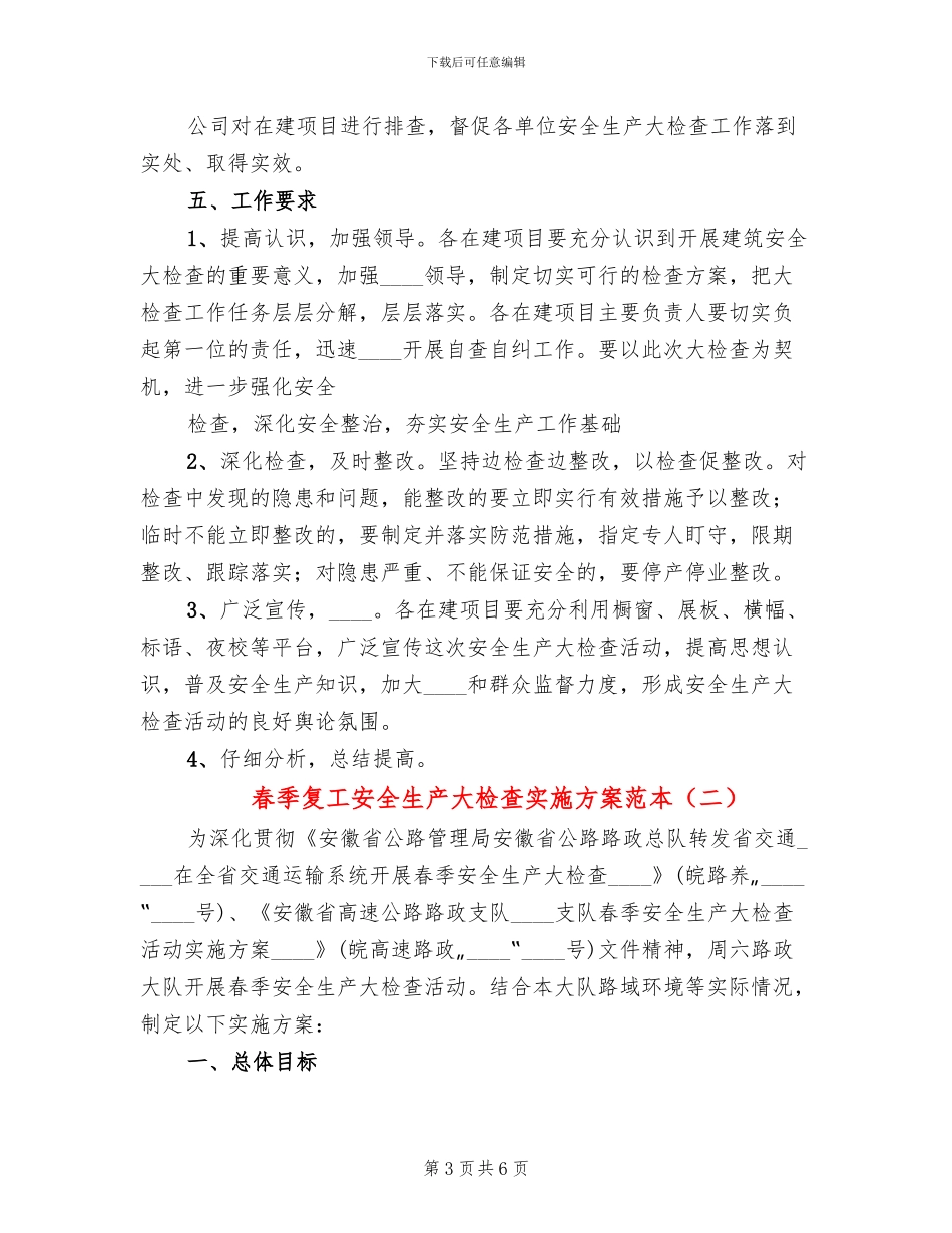 春季复工安全生产大检查实施方案范本_第3页