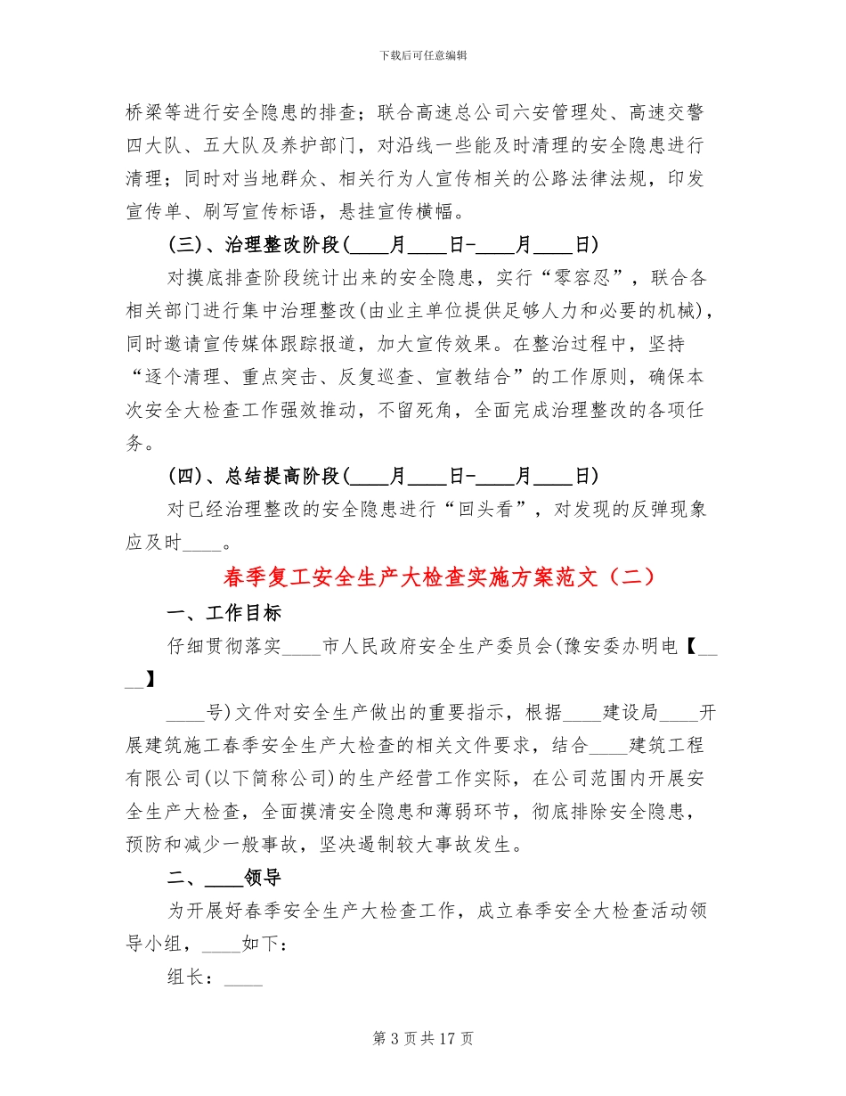 春季复工安全生产大检查实施方案范文_第3页