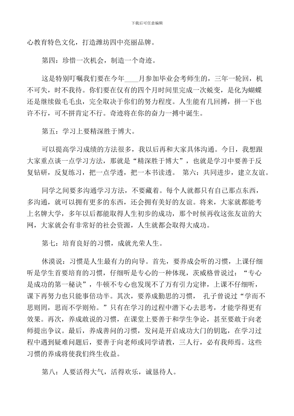 春季学期开学典礼国旗下的讲话稿_第2页