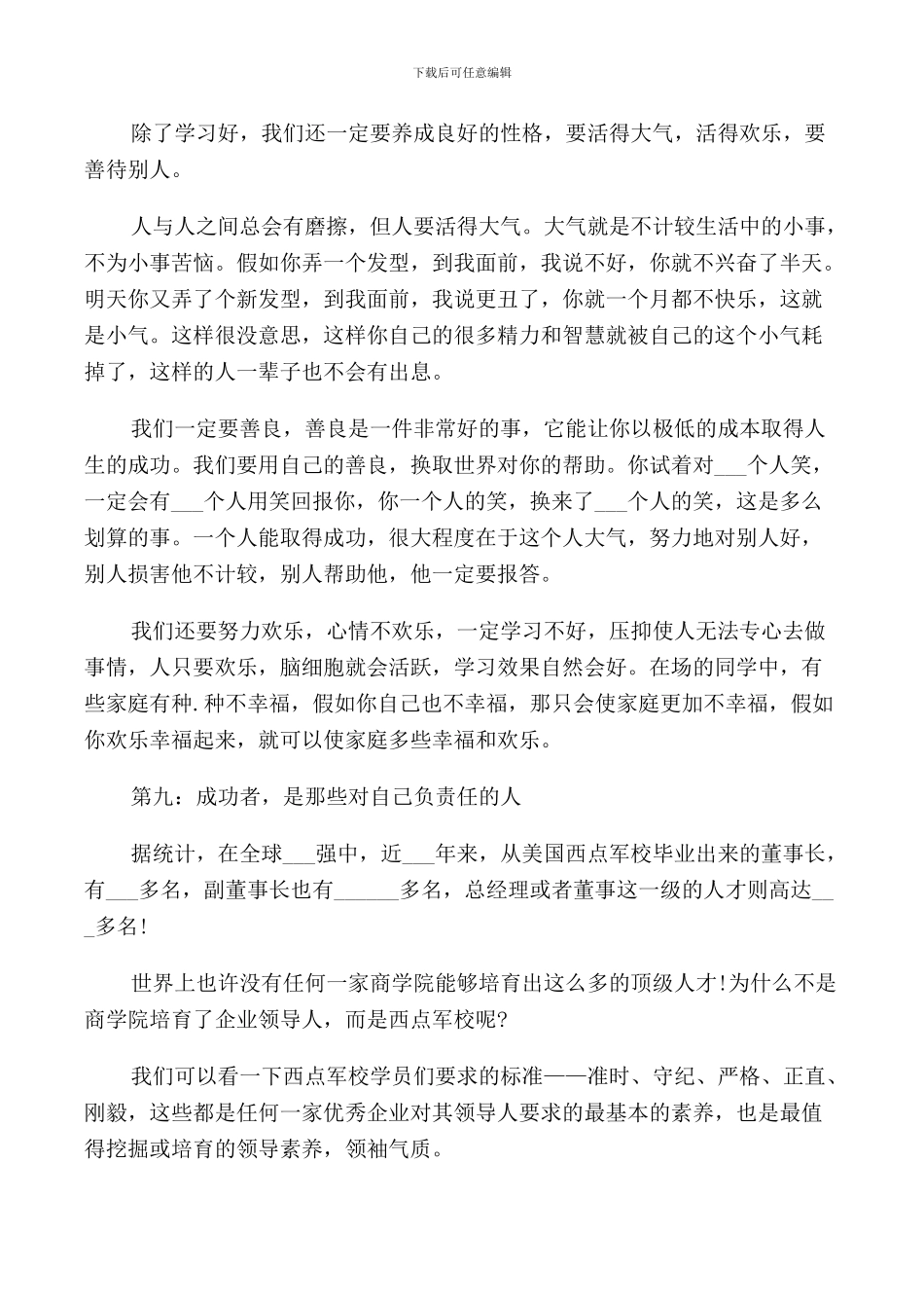 春季学期开学典礼国旗下的讲话稿_第3页