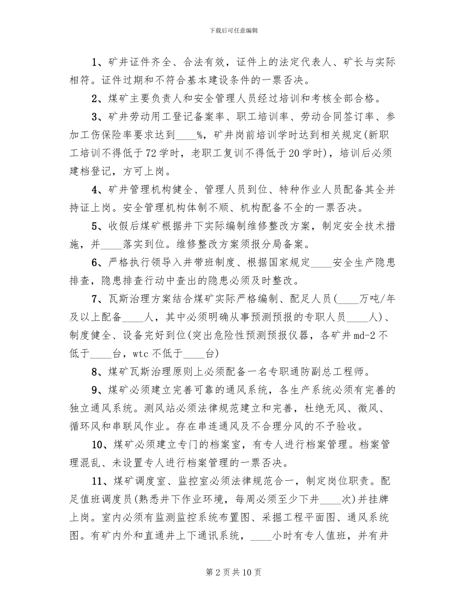 春季复工验收实施方案范本_第2页