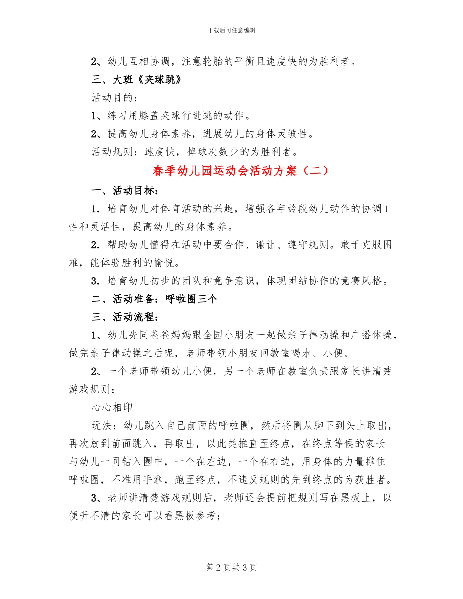 春季幼儿园运动会活动方案_第2页