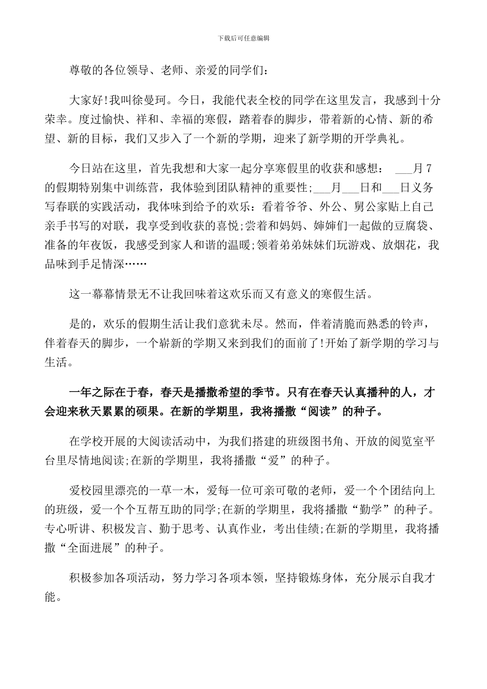 春季开学典礼国旗下3分钟讲话稿范文5篇_第2页