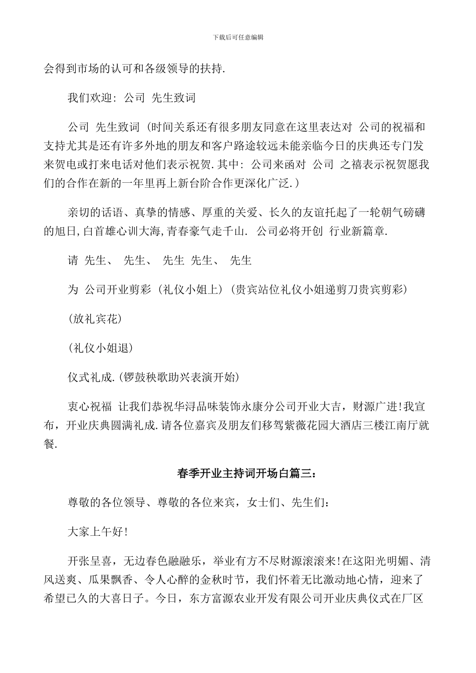 春季开业主持词开场白3篇_第2页