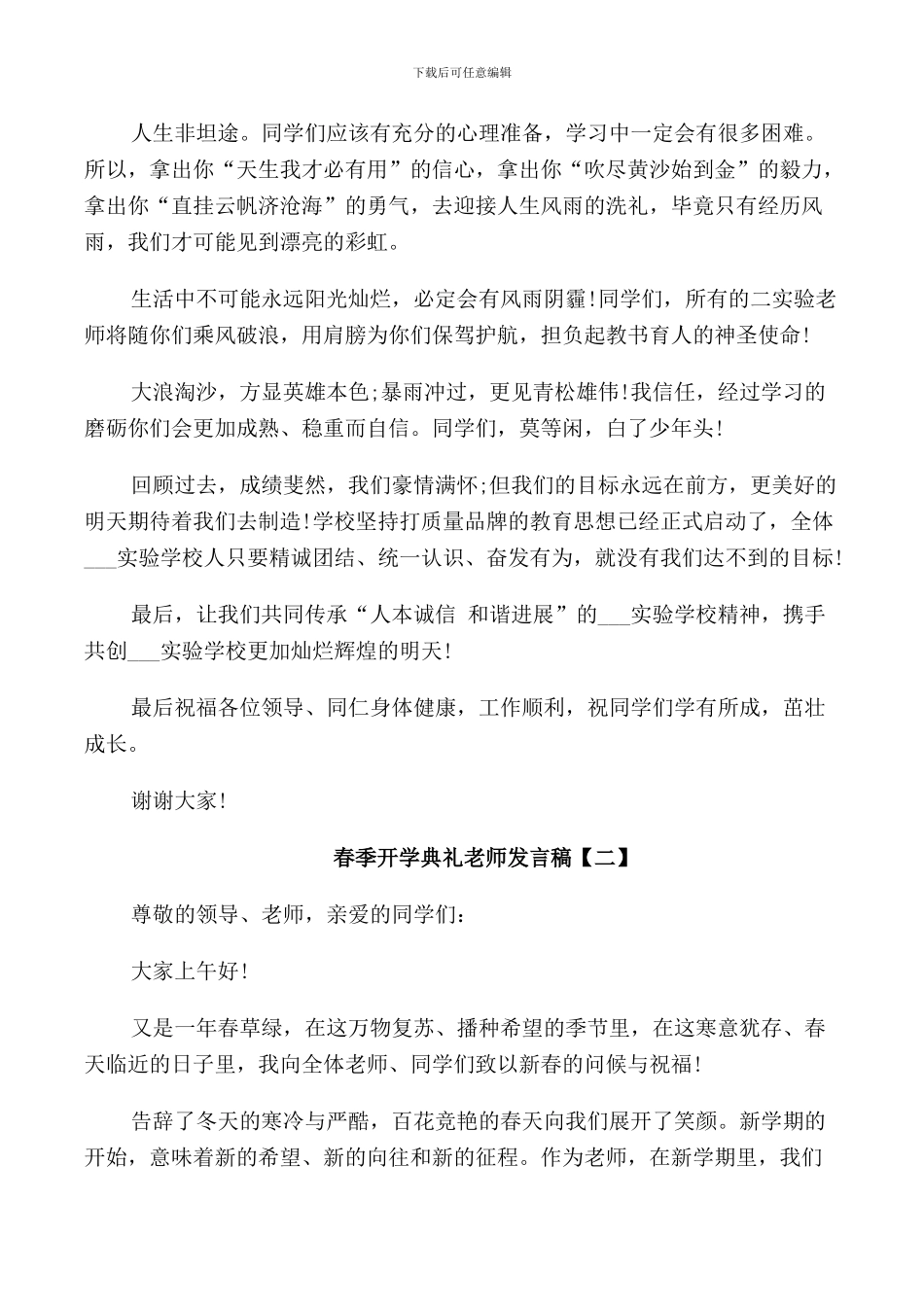 春季开学典礼教师发言稿范文五篇_第2页