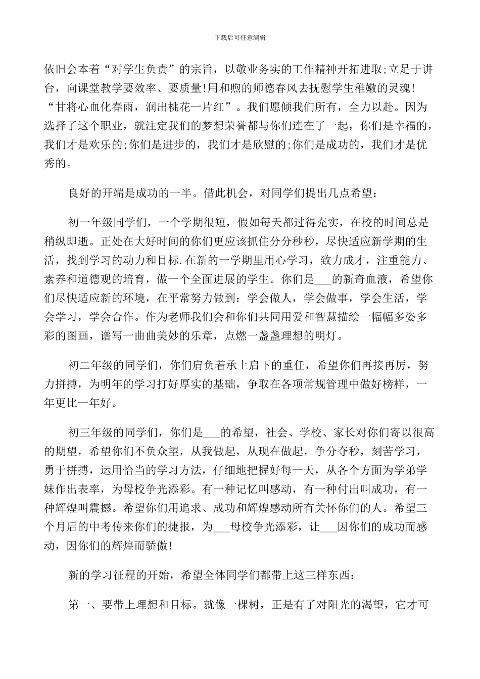 春季开学典礼教师发言稿范文五篇_第3页