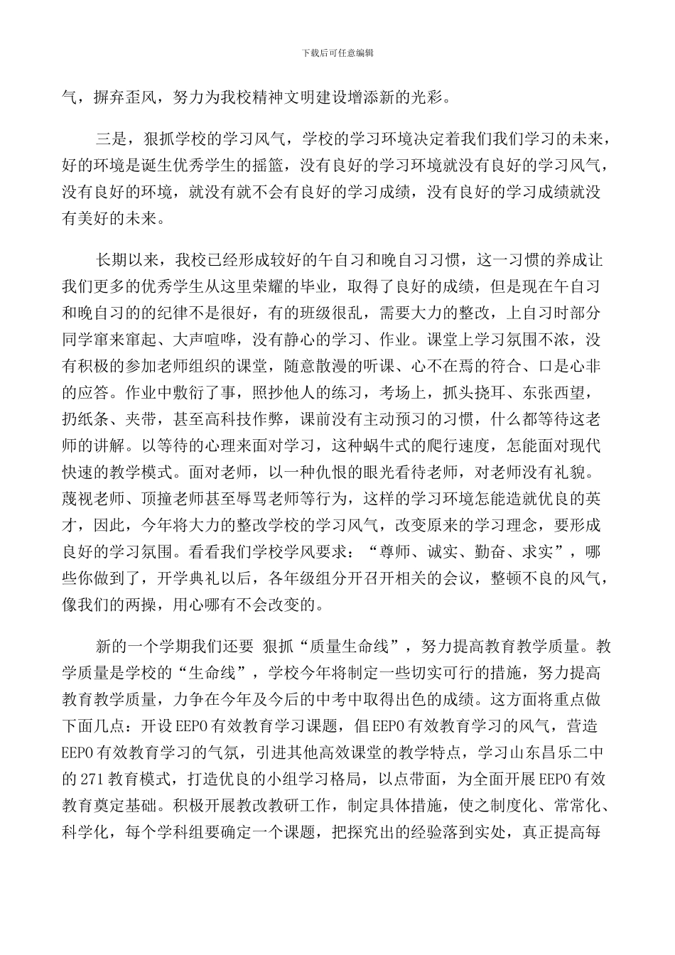 春季开学典礼校长讲话稿_第2页