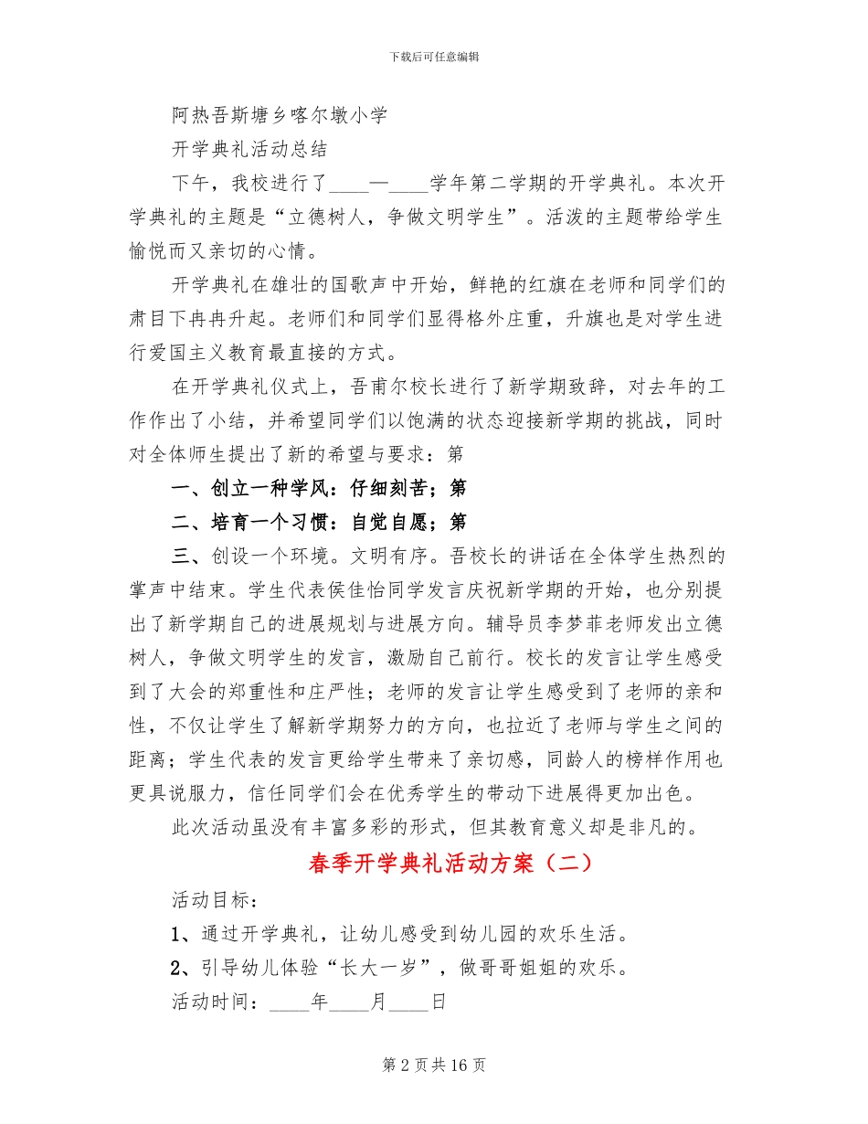 春季开学典礼活动方案_第2页