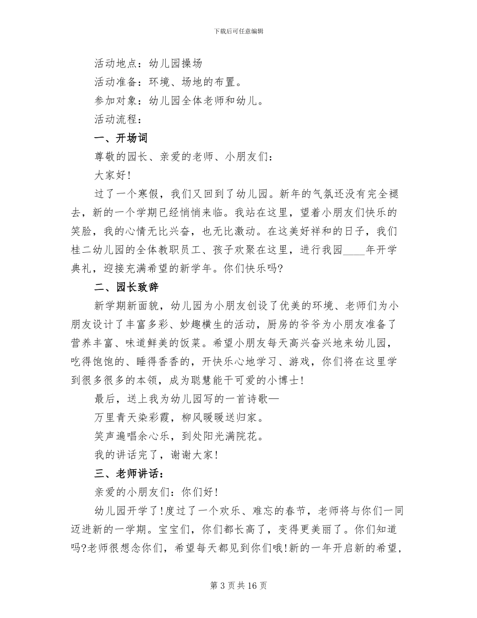 春季开学典礼活动方案_第3页