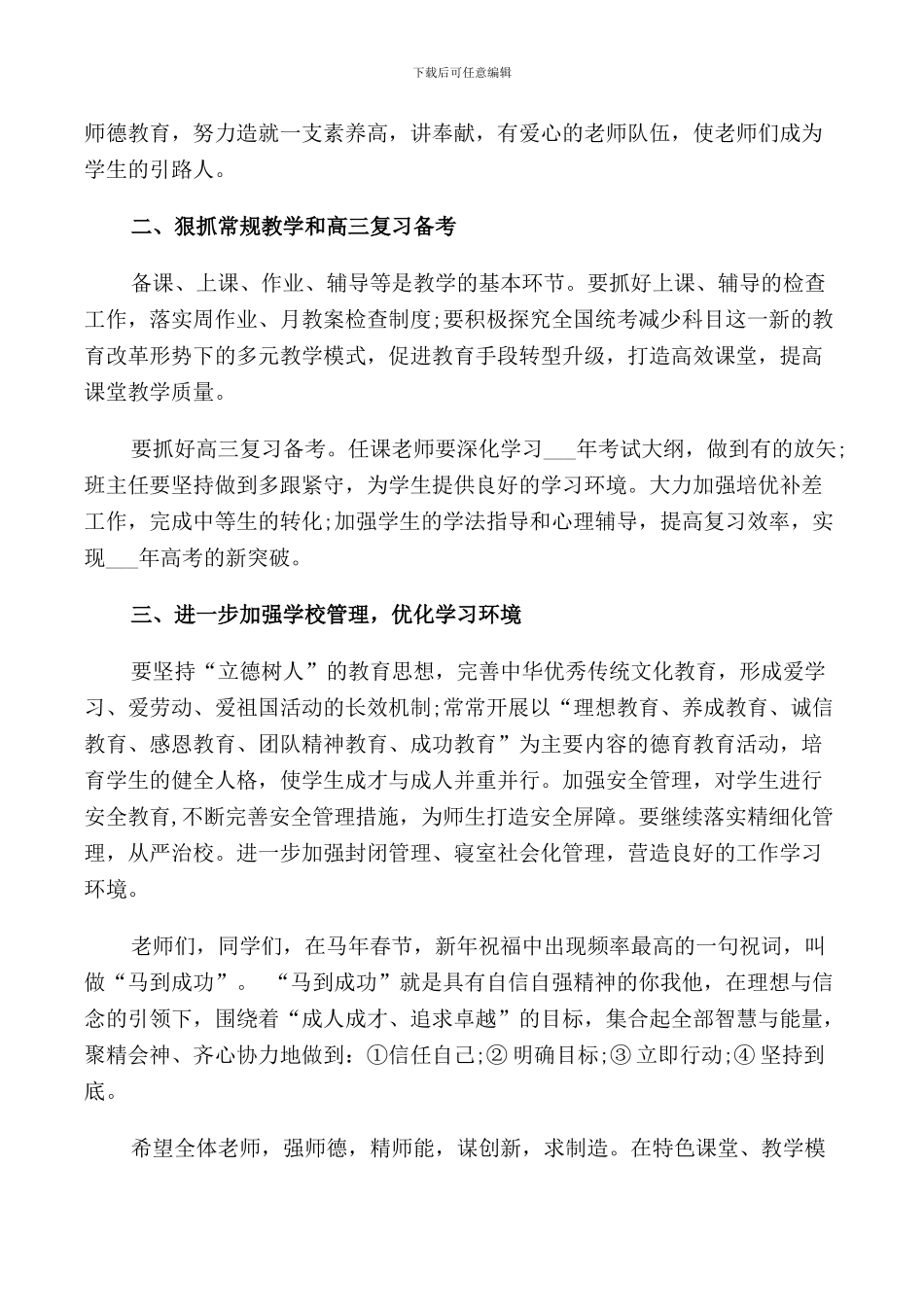 春季开学典礼高中校长讲话稿_第2页