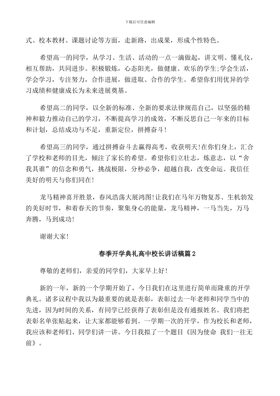 春季开学典礼高中校长讲话稿_第3页