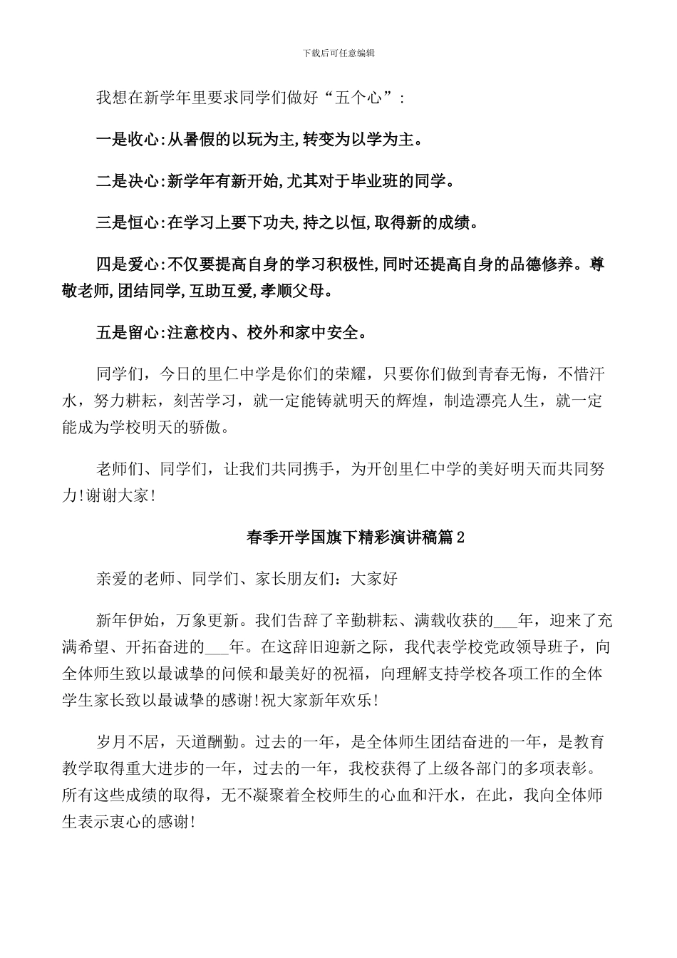 春季开学国旗下精彩演讲稿_第2页