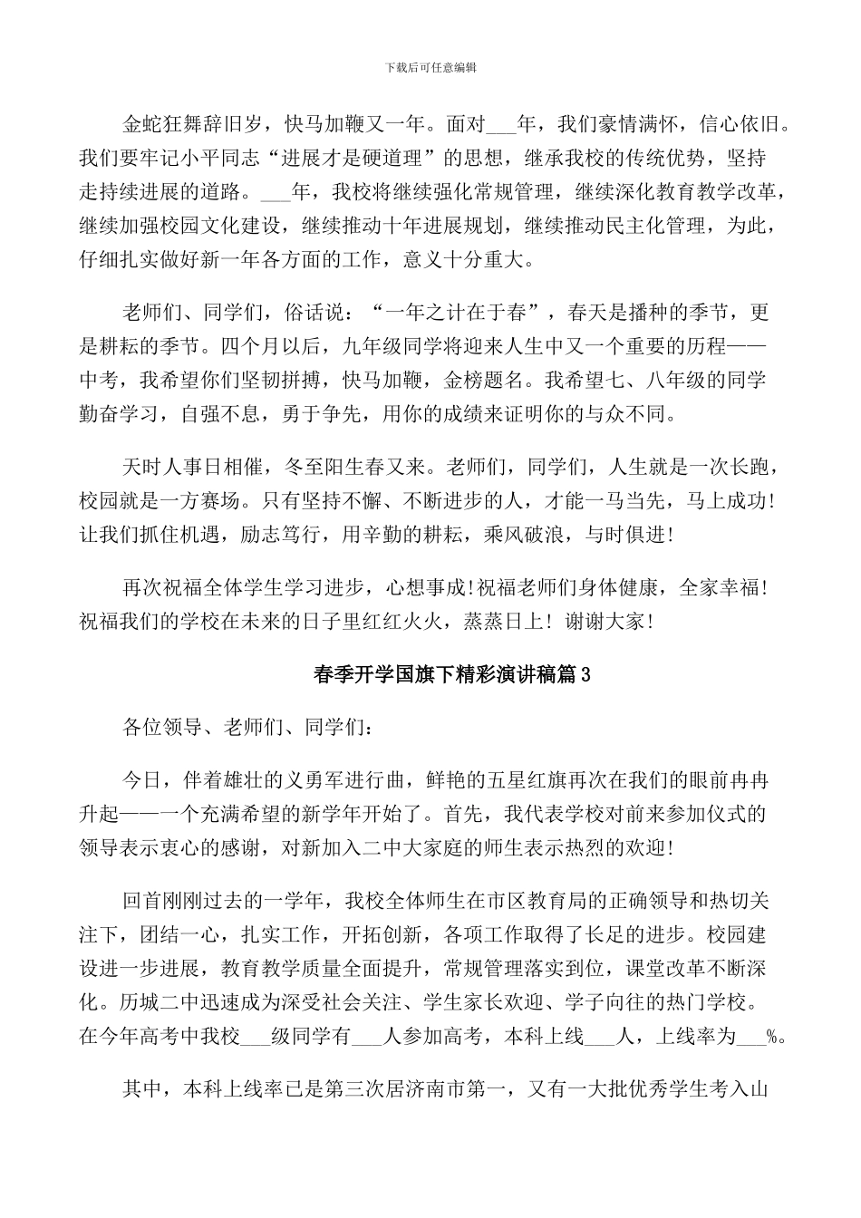 春季开学国旗下精彩演讲稿_第3页