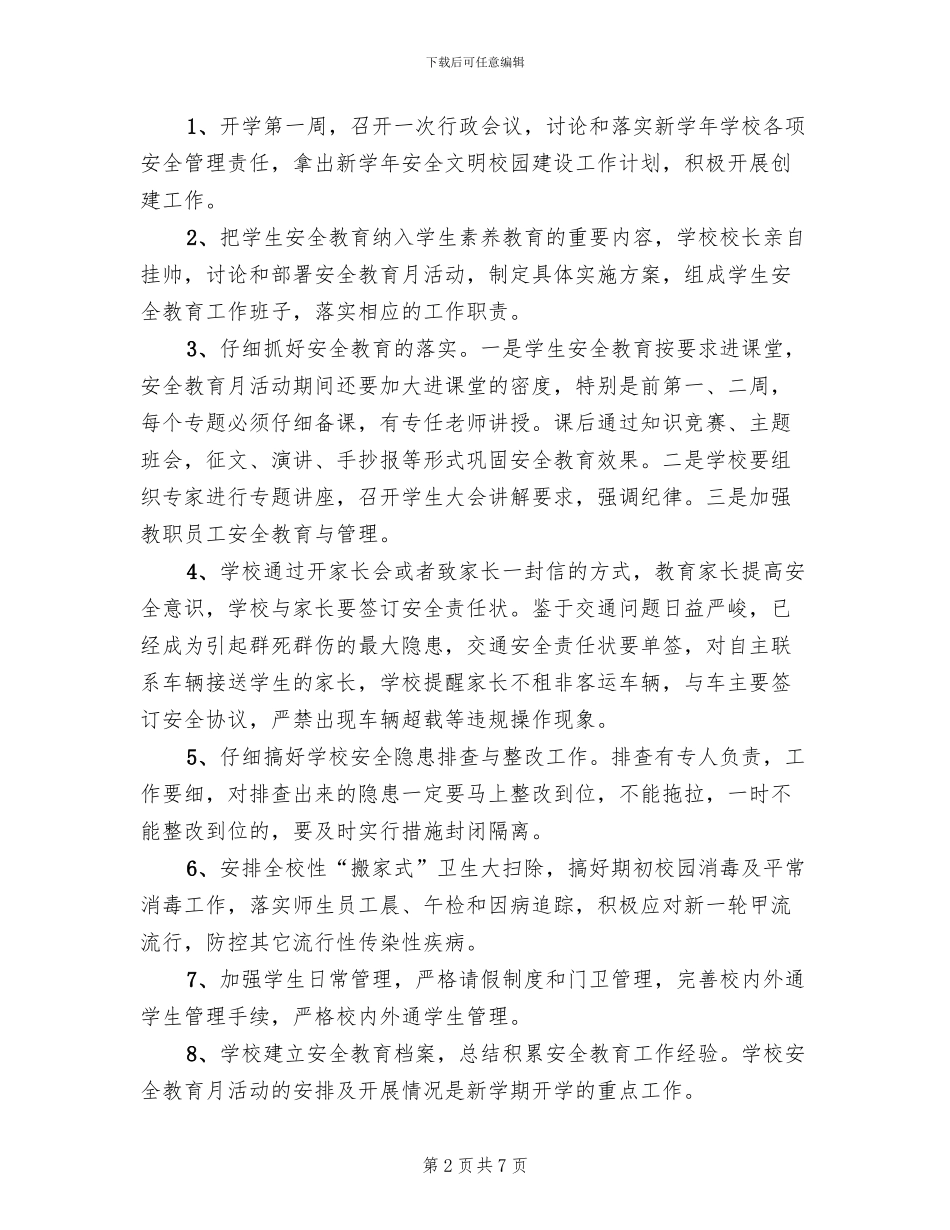 春季开学安全教育活动方案_第2页