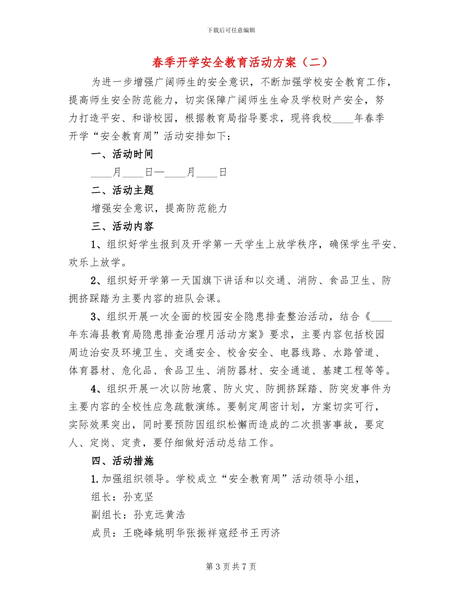 春季开学安全教育活动方案_第3页