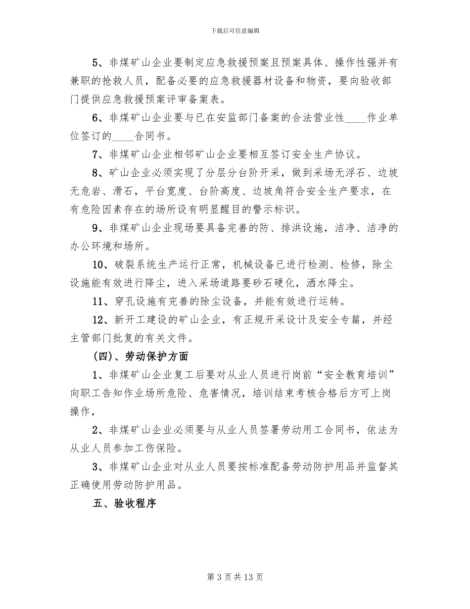 春季复工验收实施方案_第3页