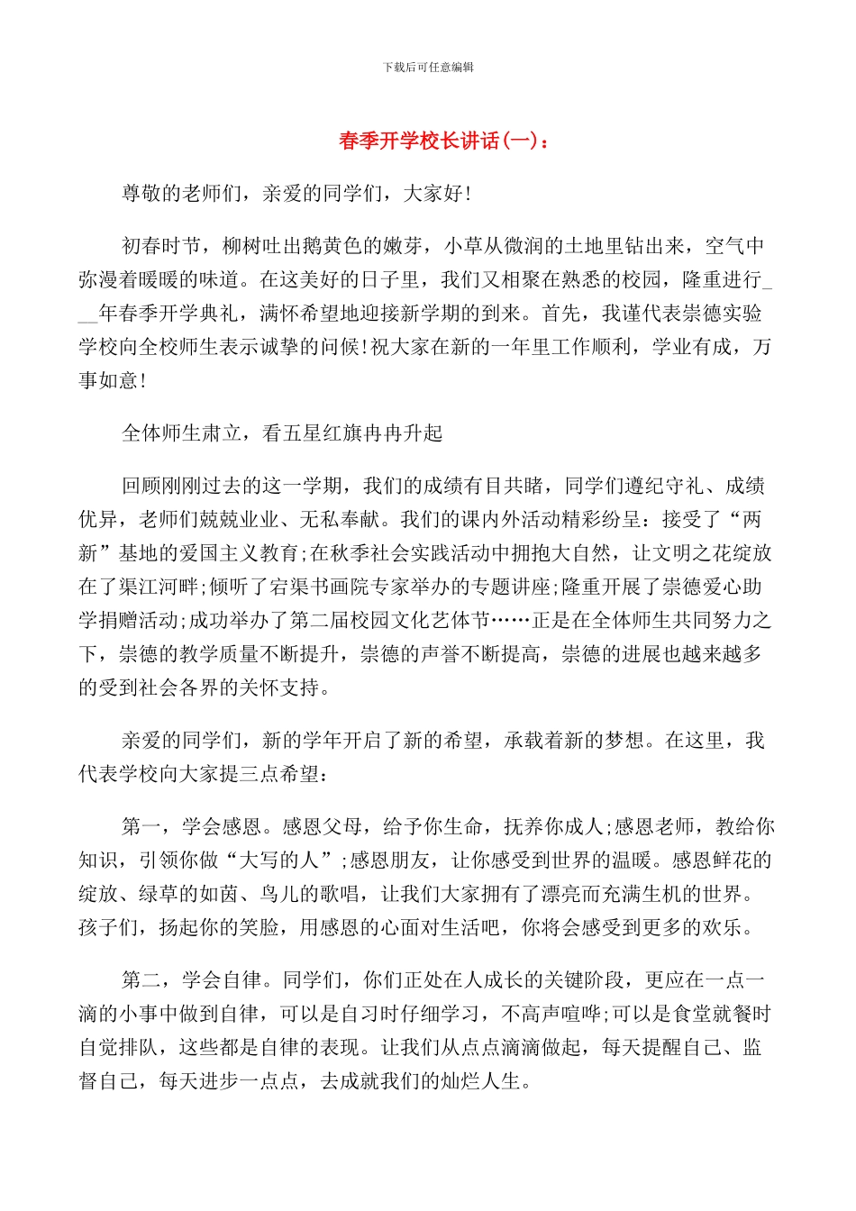 春季开学校长讲话_第1页