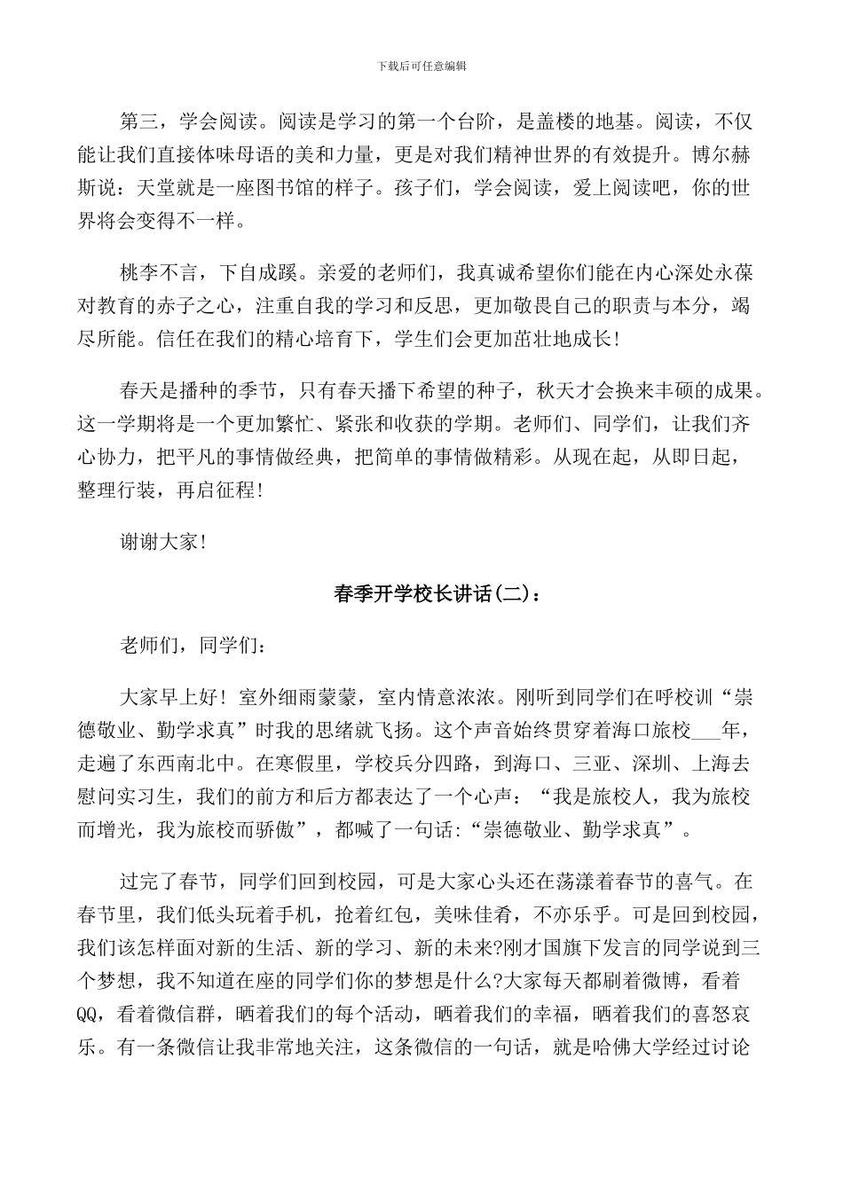 春季开学校长讲话_第2页