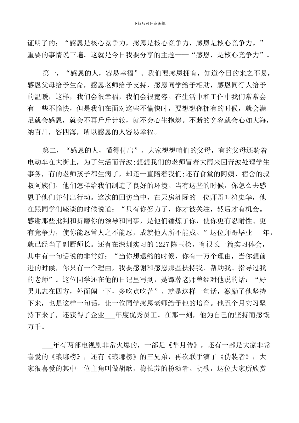 春季开学校长讲话_第3页