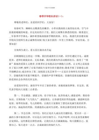 春季开学校长讲话