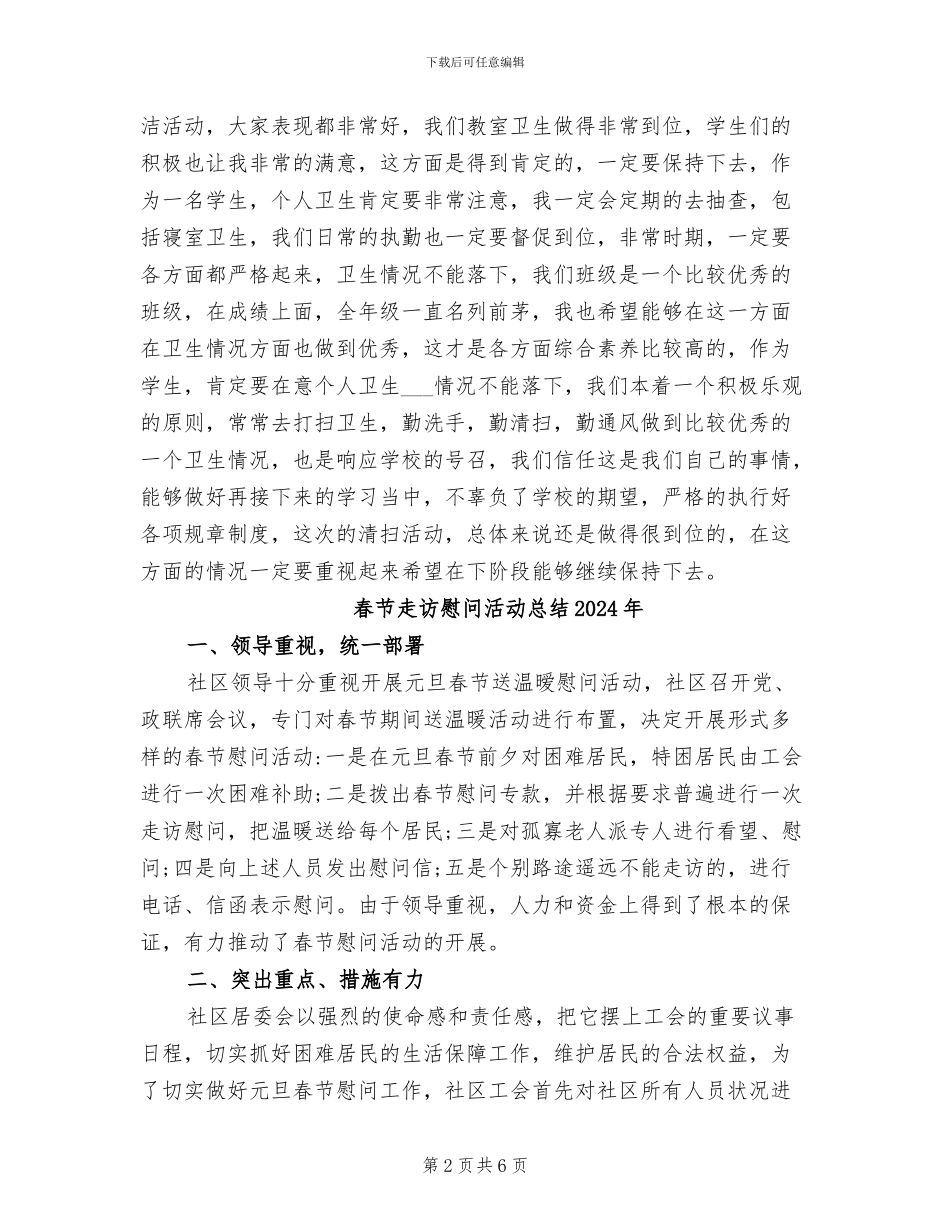 春季新学期清洁校园活动总结2024年_第2页