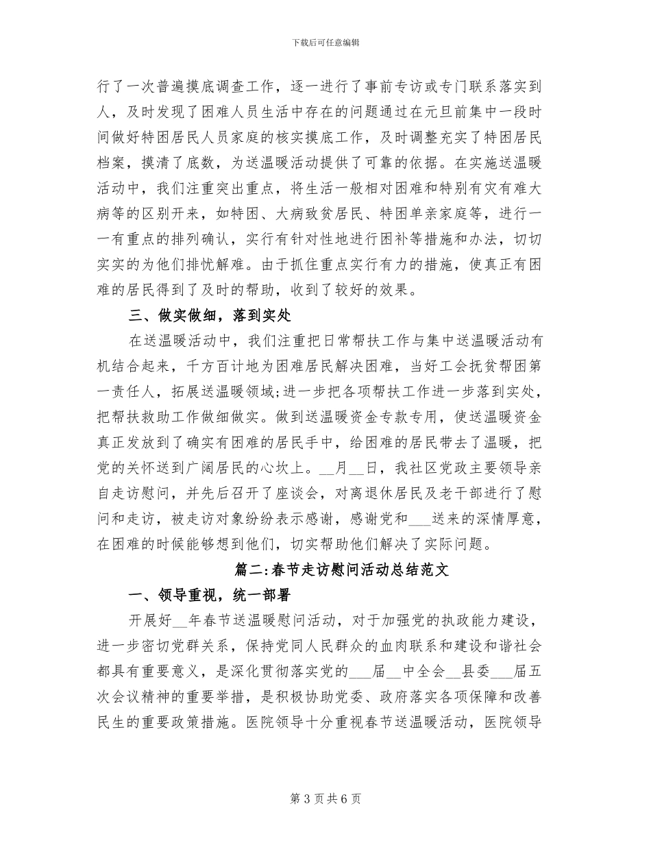 春季新学期清洁校园活动总结2024年_第3页