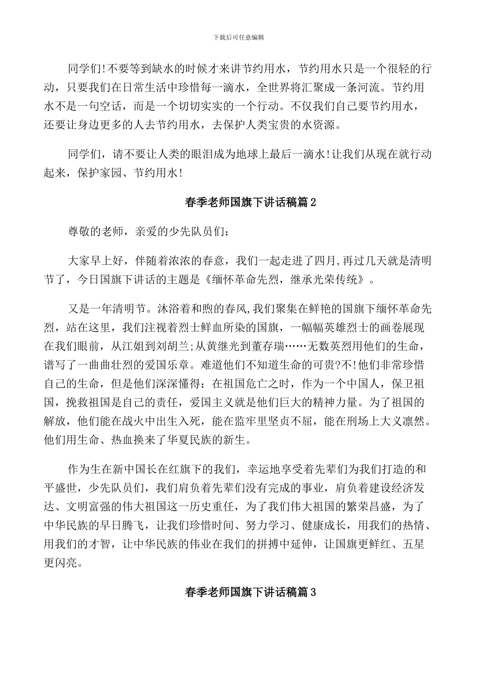 春季教师国旗下讲话稿_第2页