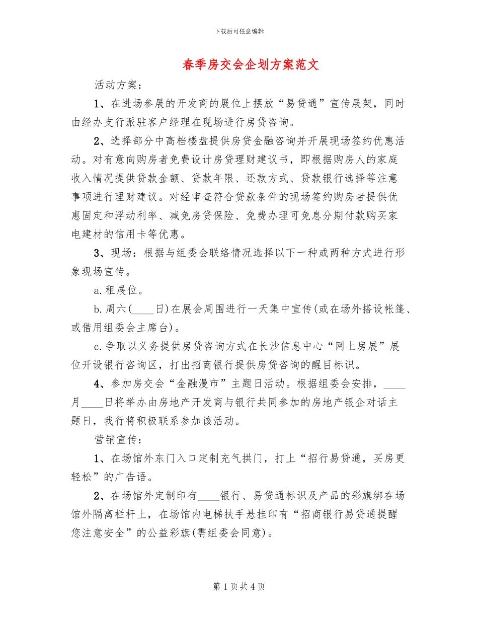 春季房交会企划方案范文_第1页