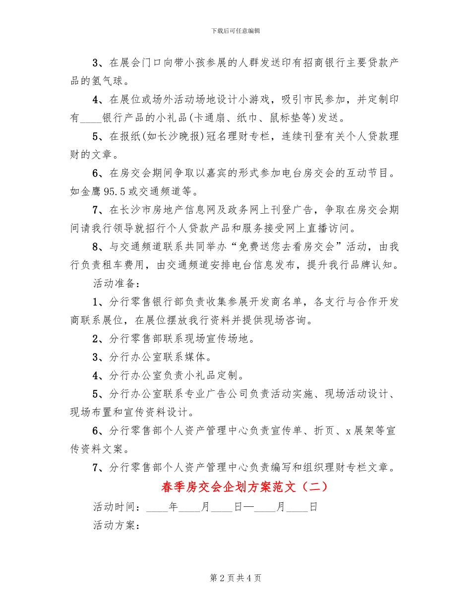 春季房交会企划方案范文_第2页
