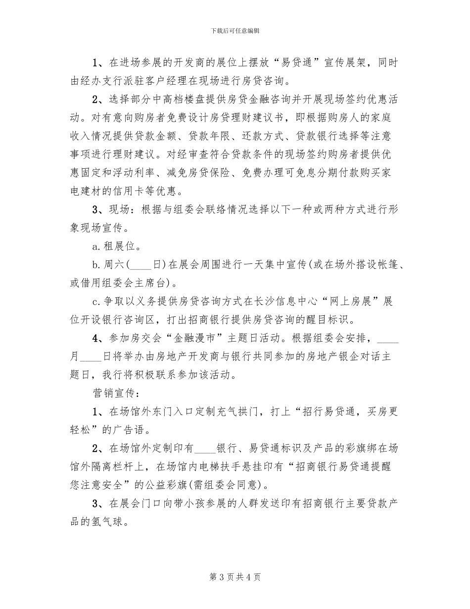 春季房交会企划方案范文_第3页