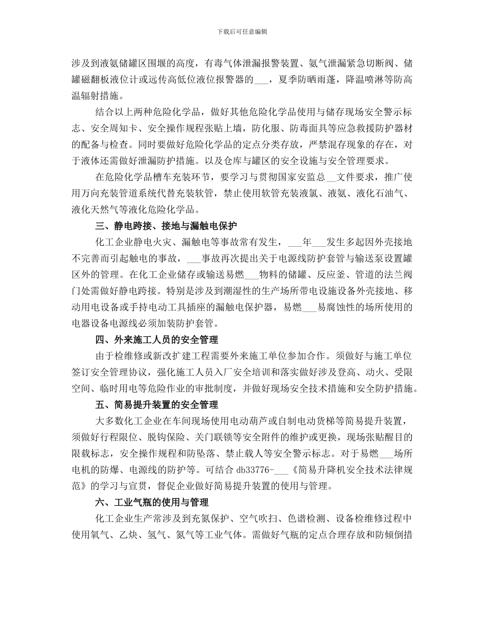 春季安全生产联合大检查工作总结范文_第2页