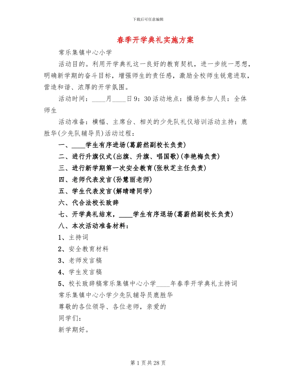 春季开学典礼实施方案_第1页