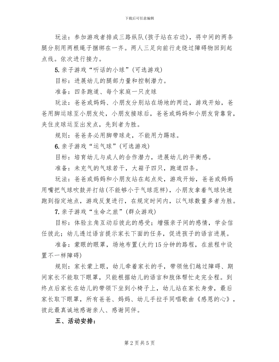 春季田径运动会实施方案_第2页