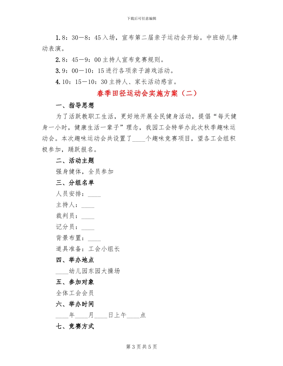 春季田径运动会实施方案_第3页