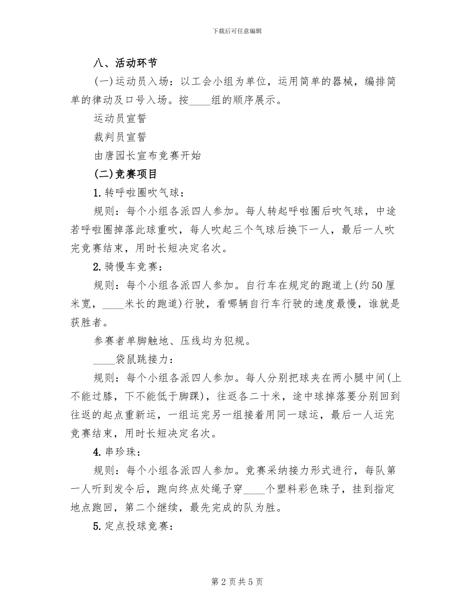 春季田径运动会实施方案范本_第2页