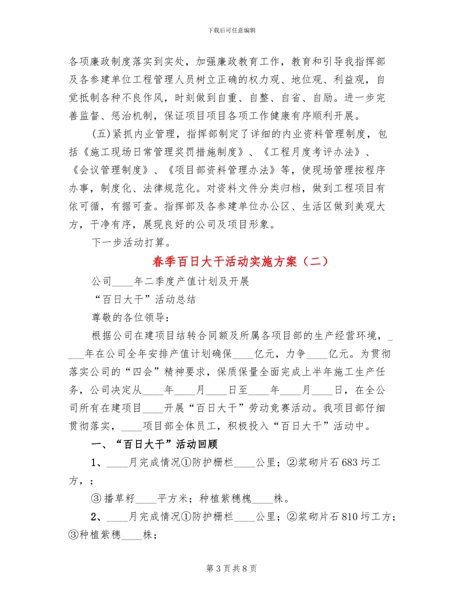 春季百日大干活动实施方案_第3页