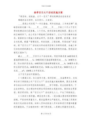 春季百日大干活动实施方案