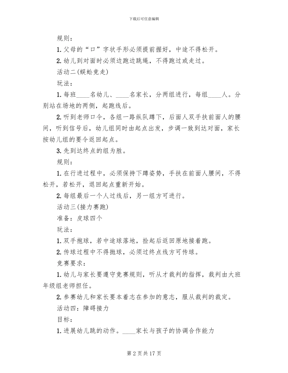 春季运动会活动方案(6篇)_第2页