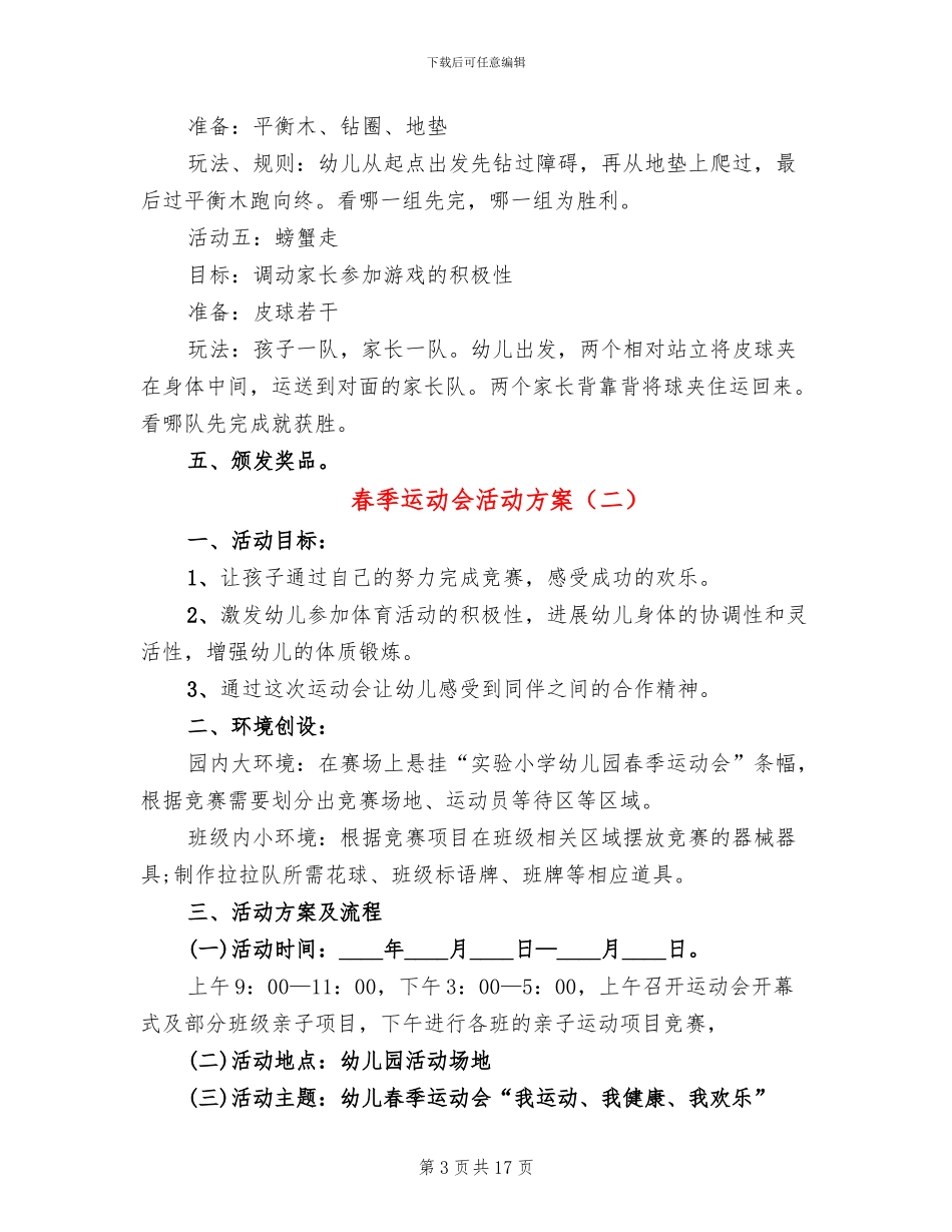 春季运动会活动方案(6篇)_第3页