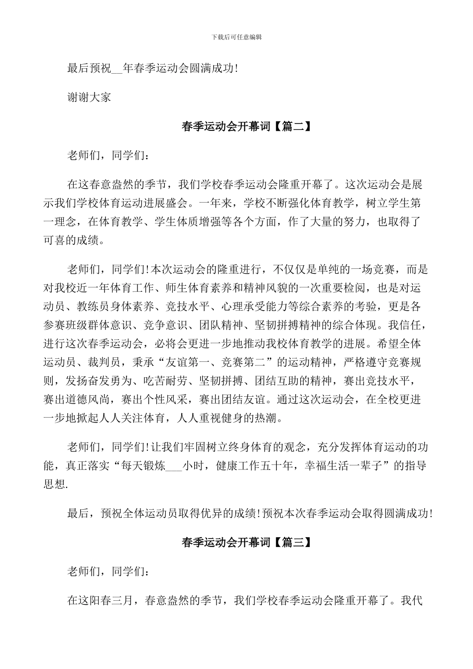春季运动会开幕词三篇_第2页
