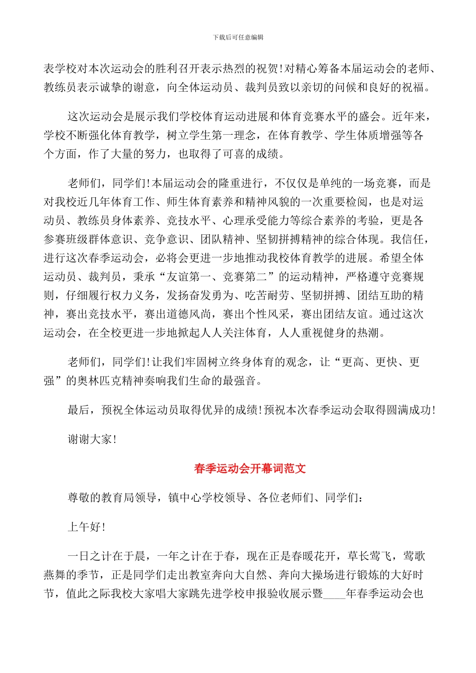 春季运动会开幕词三篇_第3页