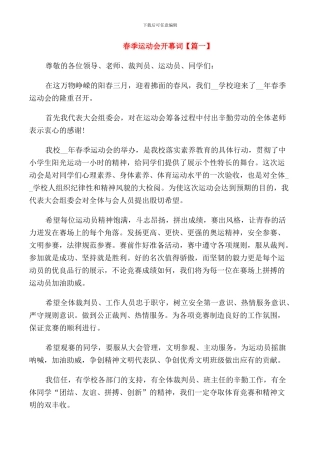 春季运动会开幕词三篇