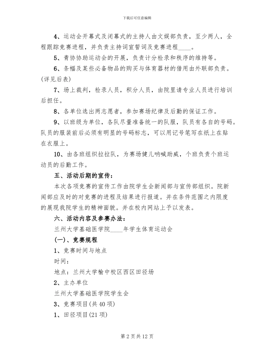 春季运动会活动方案模板(3篇)_第2页