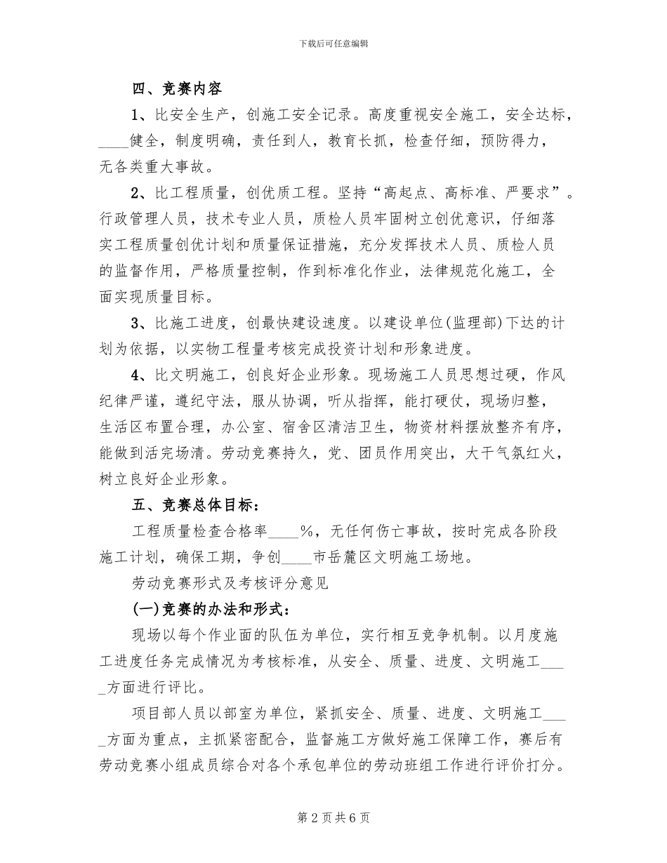 春季百日大干活动实施方案范文(2篇)_第2页
