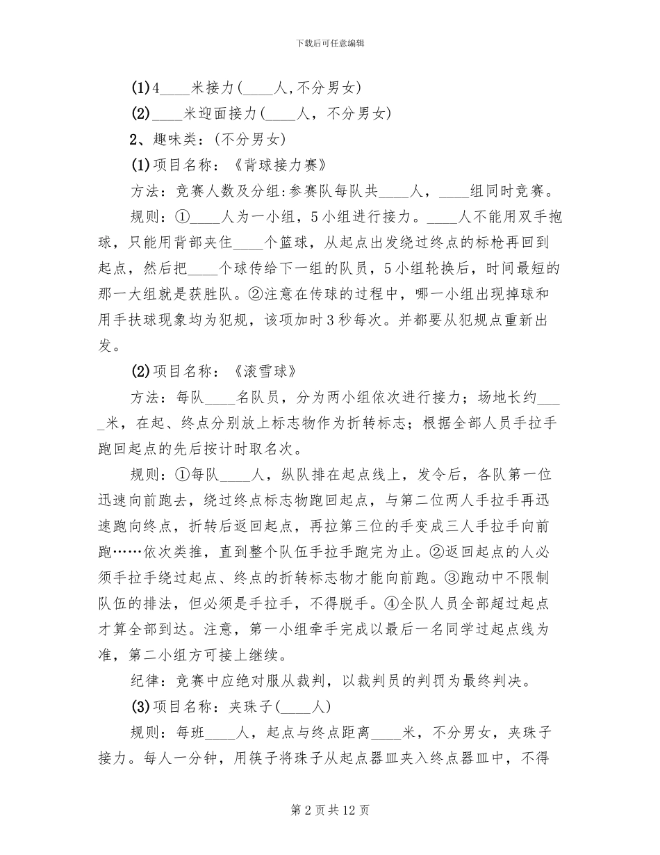 春季运动会活动方案范文_第2页