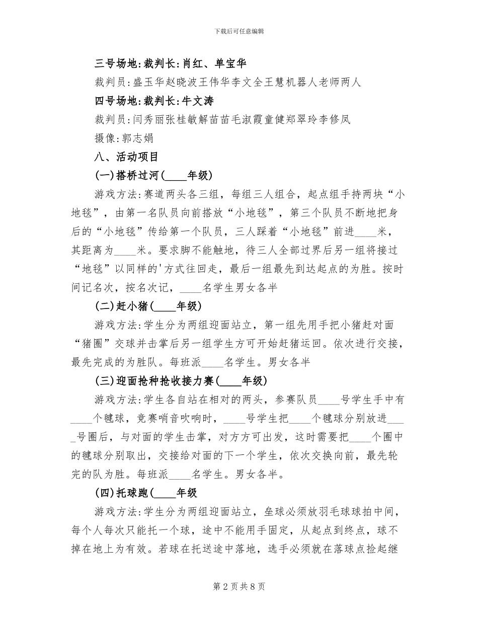 春季运动会活动方案范本_第2页
